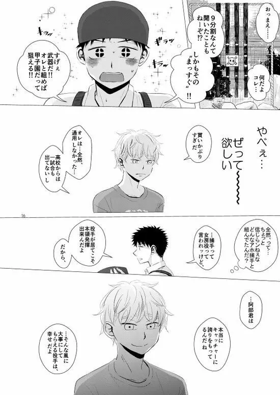 背番号のないエース Page.17