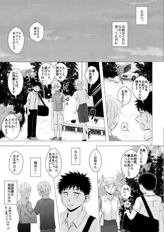 背番号のないエース Page.18