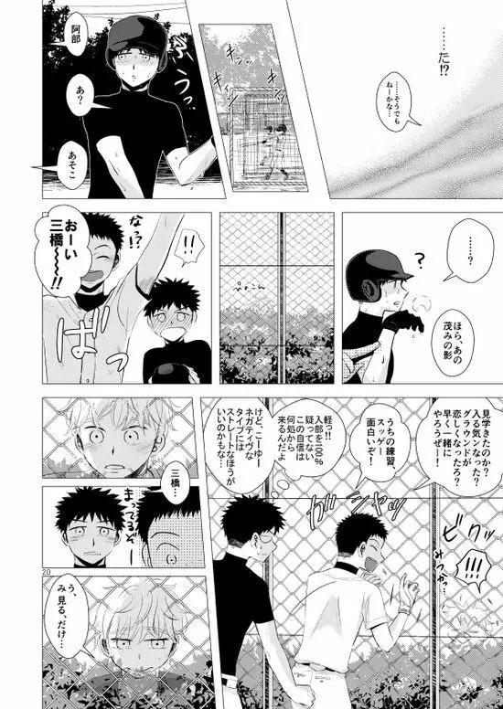 背番号のないエース Page.21