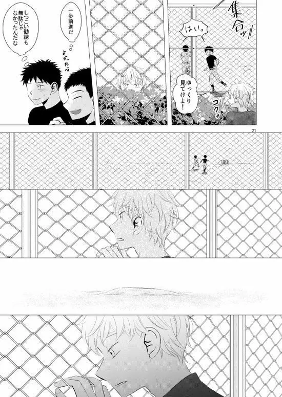 背番号のないエース Page.22