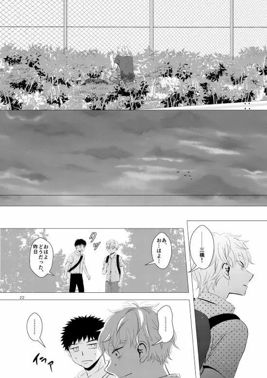 背番号のないエース Page.23