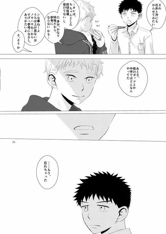 背番号のないエース Page.27