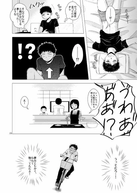 背番号のないエース Page.29