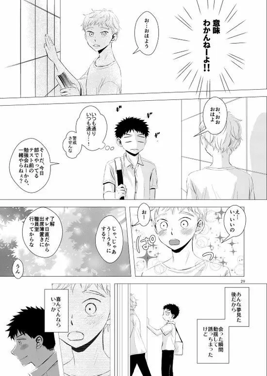 背番号のないエース Page.30