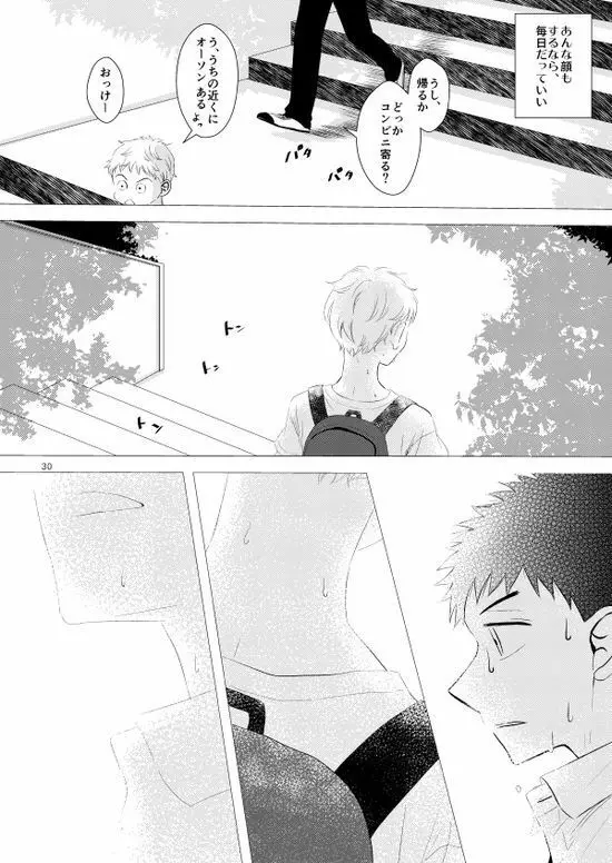 背番号のないエース Page.31