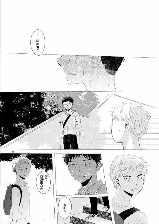 背番号のないエース Page.33