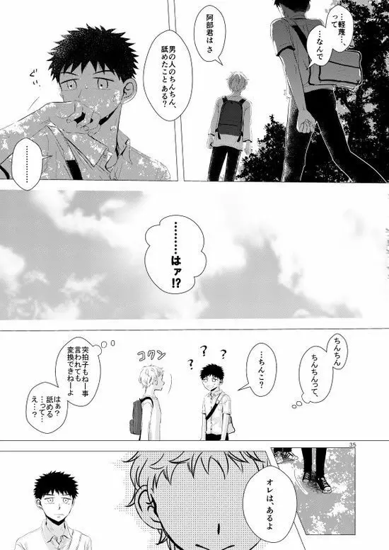 背番号のないエース Page.36