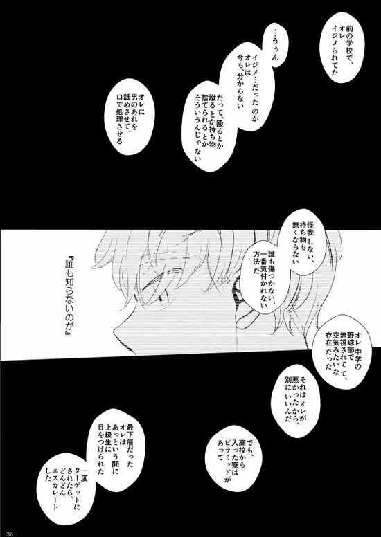 背番号のないエース Page.37