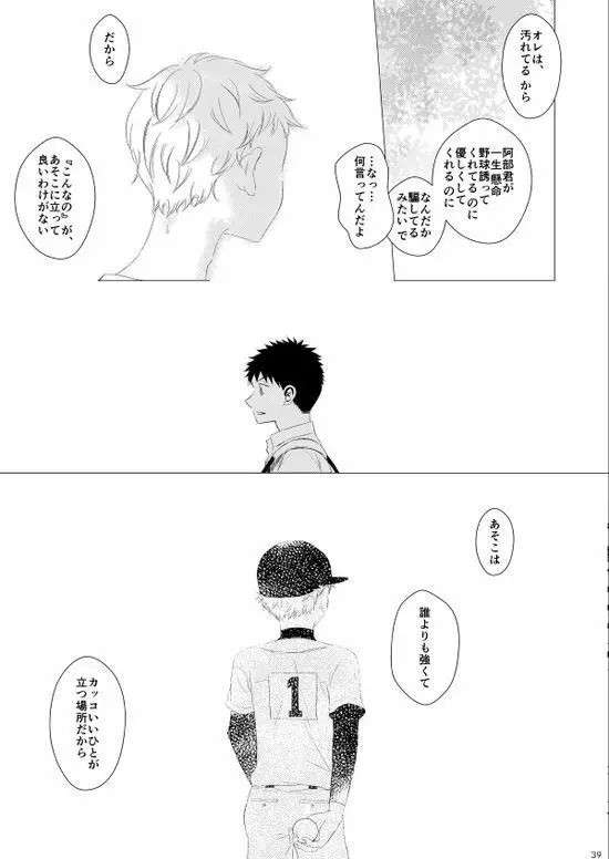 背番号のないエース Page.40