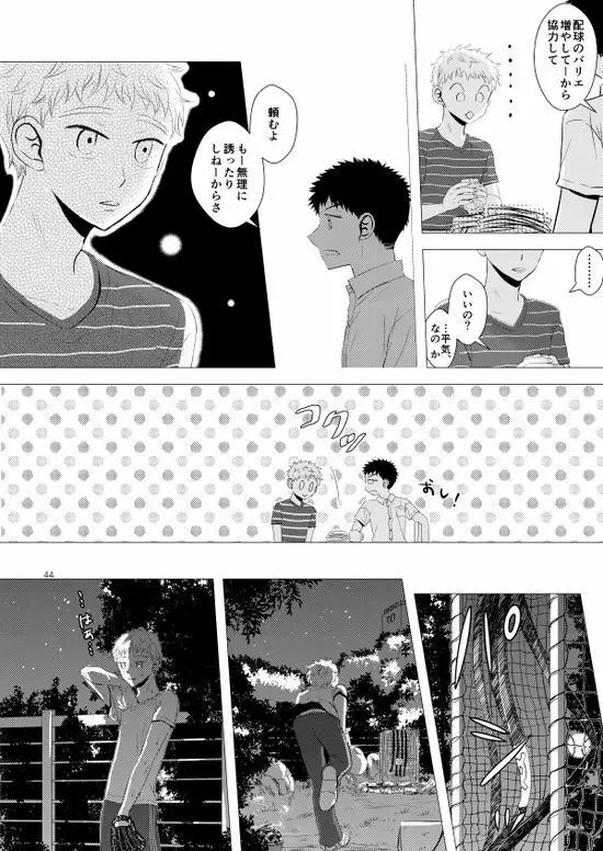 背番号のないエース Page.45