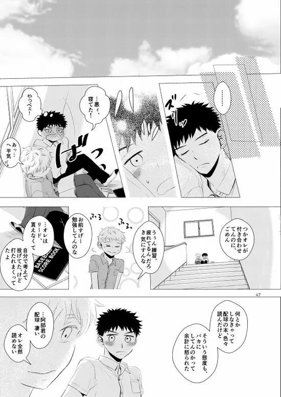 背番号のないエース Page.48