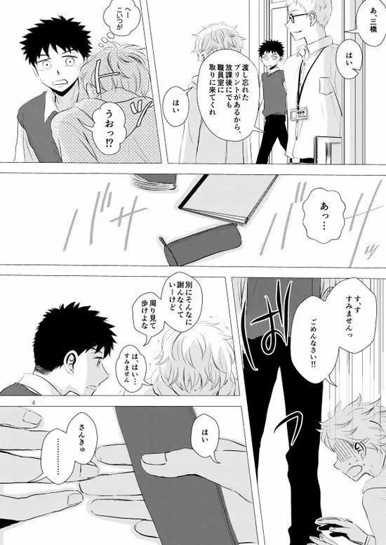 背番号のないエース Page.5