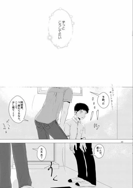 背番号のないエース Page.50