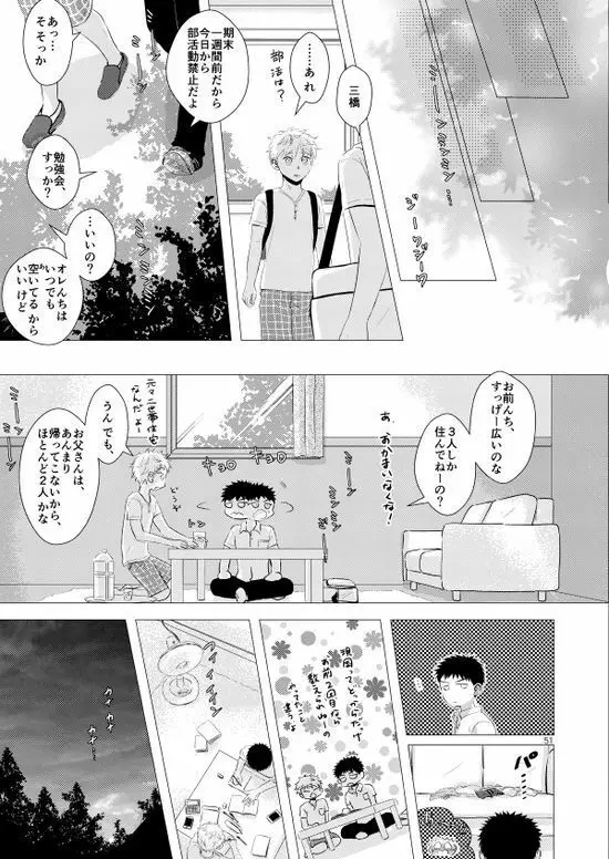 背番号のないエース Page.52