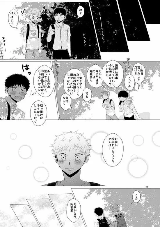 背番号のないエース Page.58