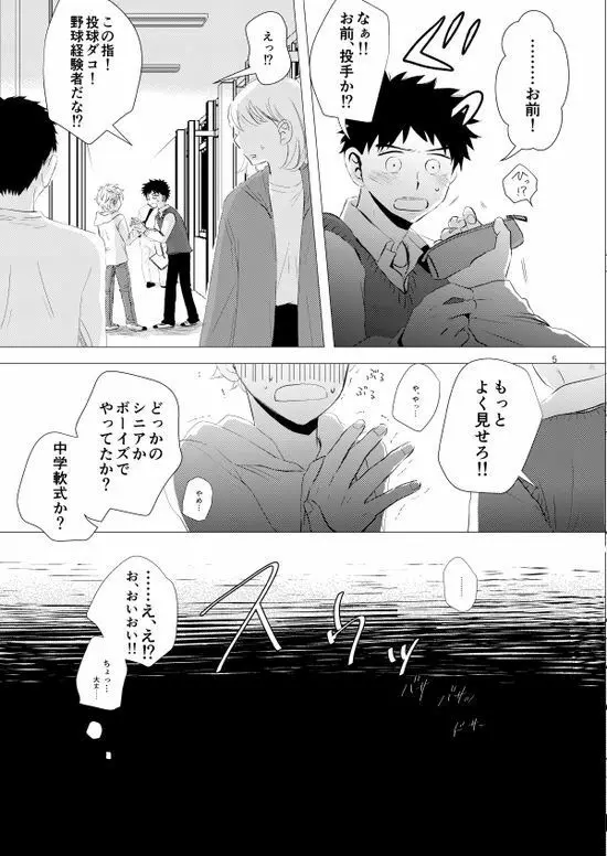 背番号のないエース Page.6