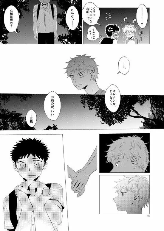 背番号のないエース Page.60