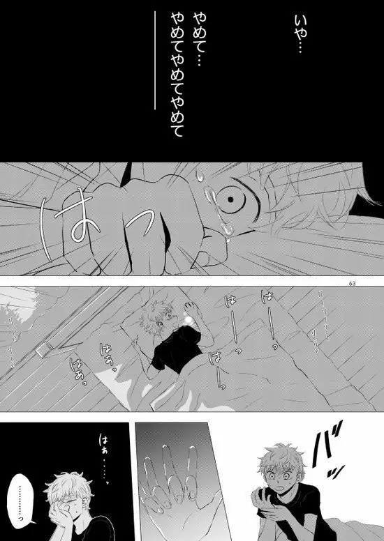 背番号のないエース Page.64