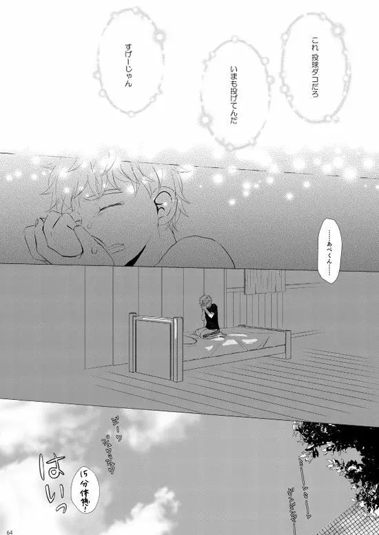 背番号のないエース Page.65