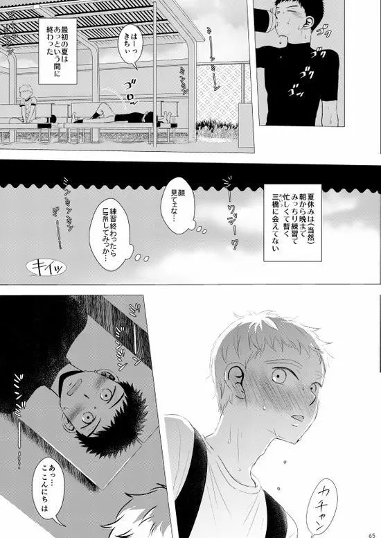 背番号のないエース Page.66