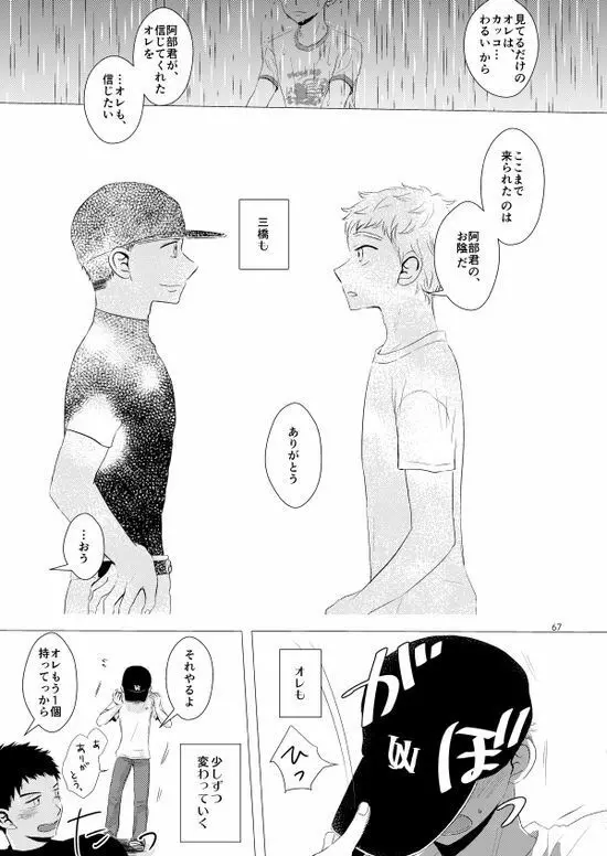 背番号のないエース Page.68