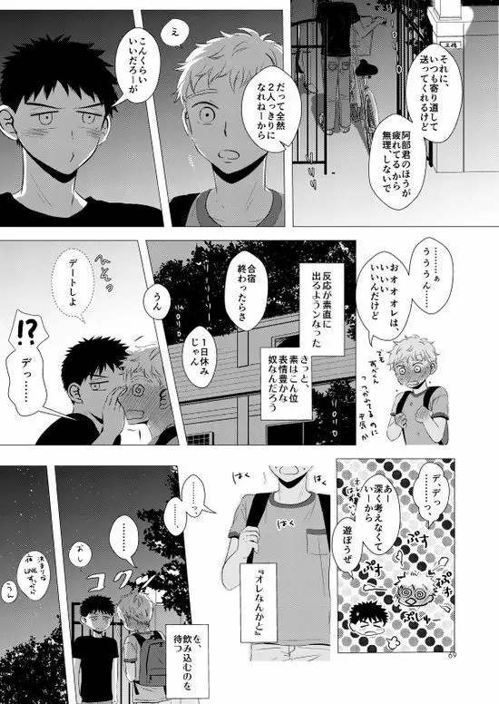 背番号のないエース Page.70