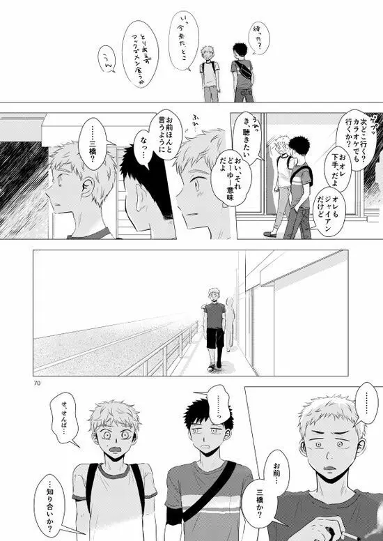 背番号のないエース Page.71