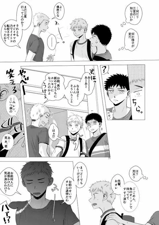 背番号のないエース Page.72