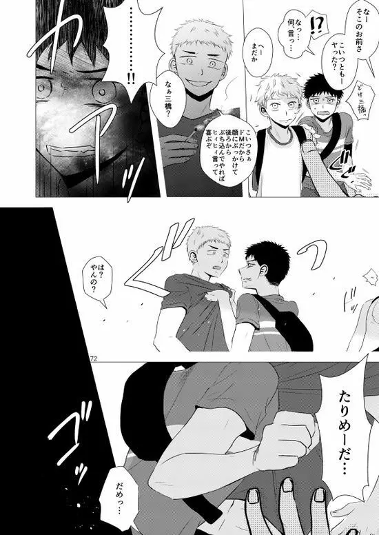 背番号のないエース Page.73