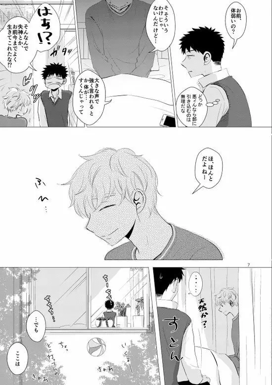 背番号のないエース Page.8