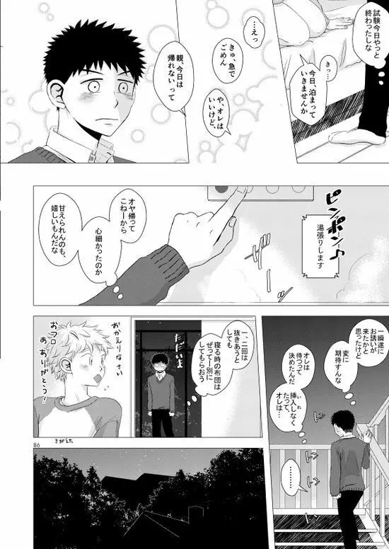 背番号のないエース Page.87