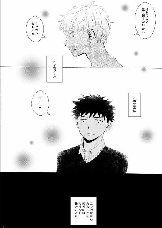 背番号のないエース Page.9