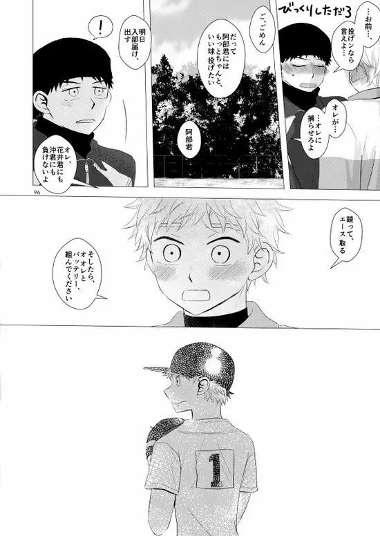 背番号のないエース Page.97