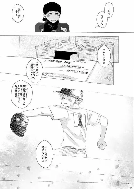 背番号のないエース Page.98