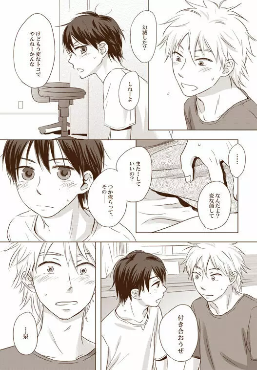 残業しようよ！ Page.21