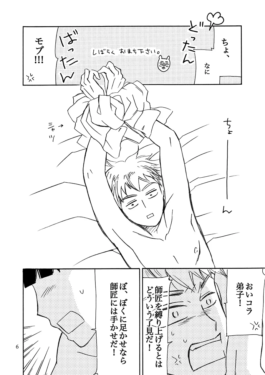 すいもあまいも Page.6