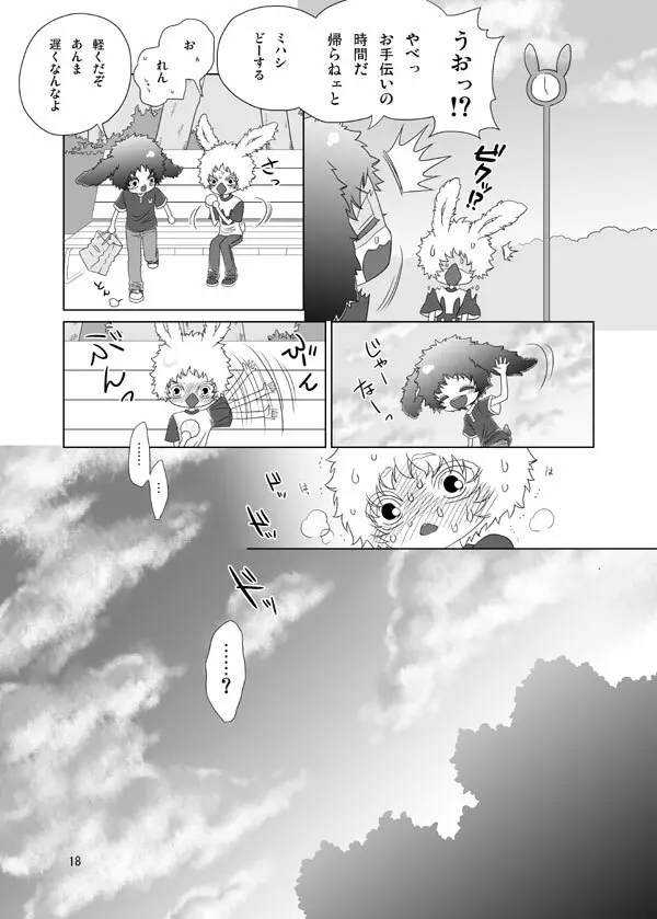 うさぎのほん Page.18