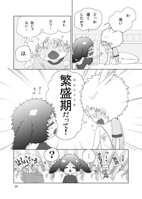 うさぎのほん Page.23