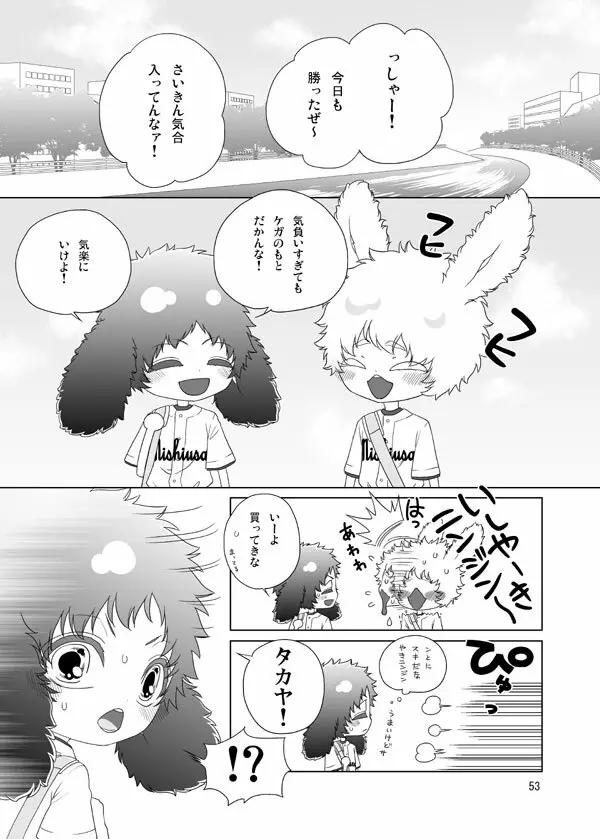 うさぎのほん Page.50