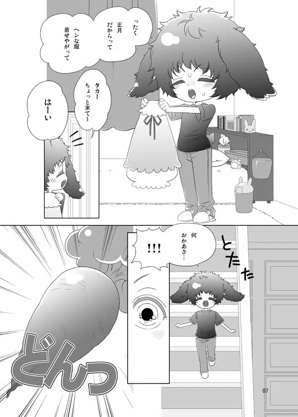 うさぎのほん Page.7