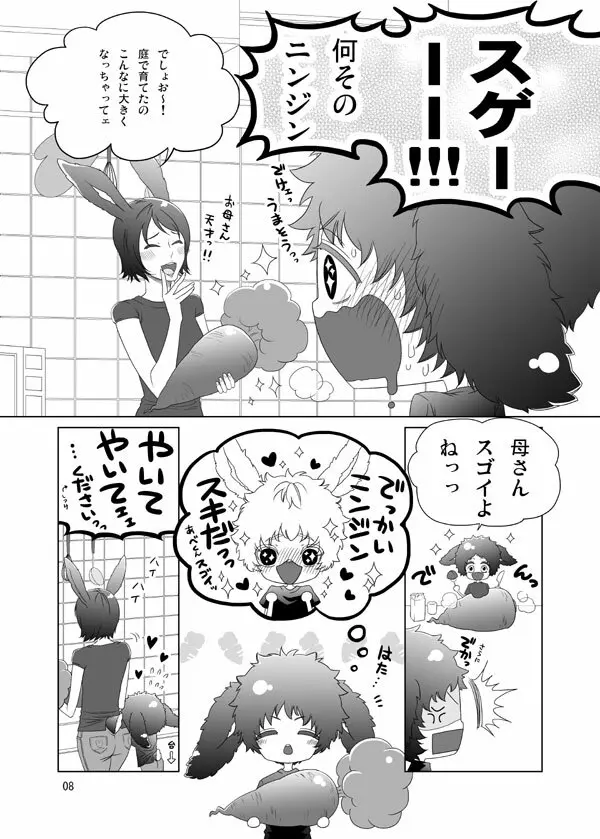 うさぎのほん Page.8