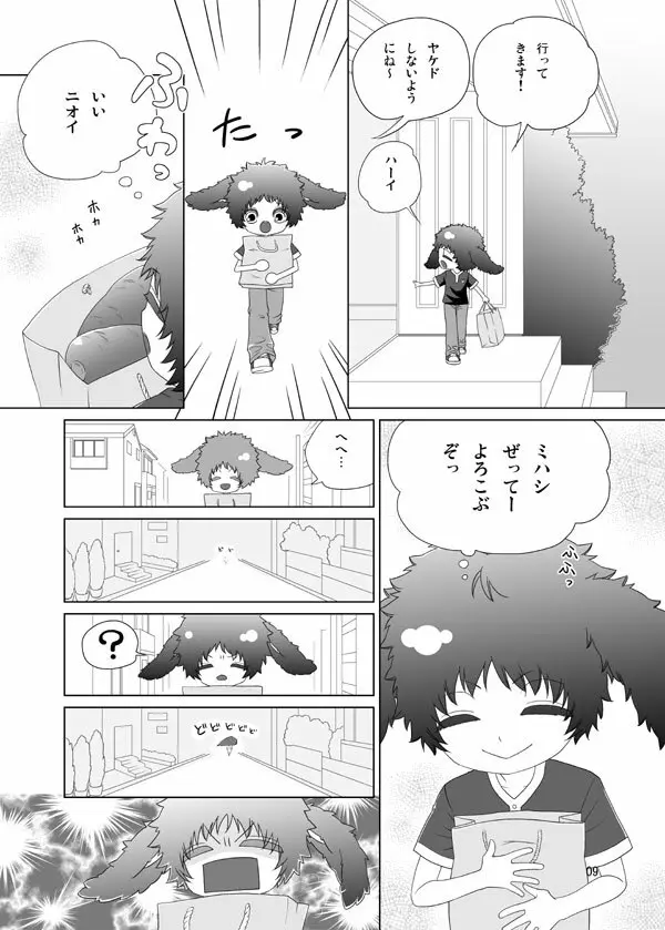 うさぎのほん Page.9