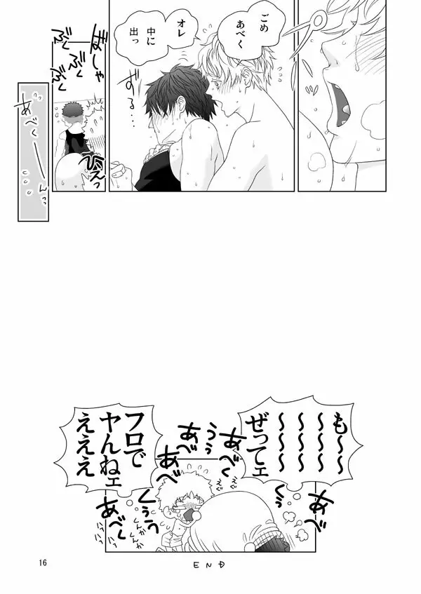 夏なのでスク水！！ Page.18