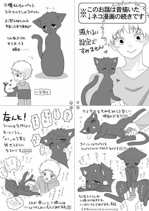 三橋さんちのアベネコくん Page.2