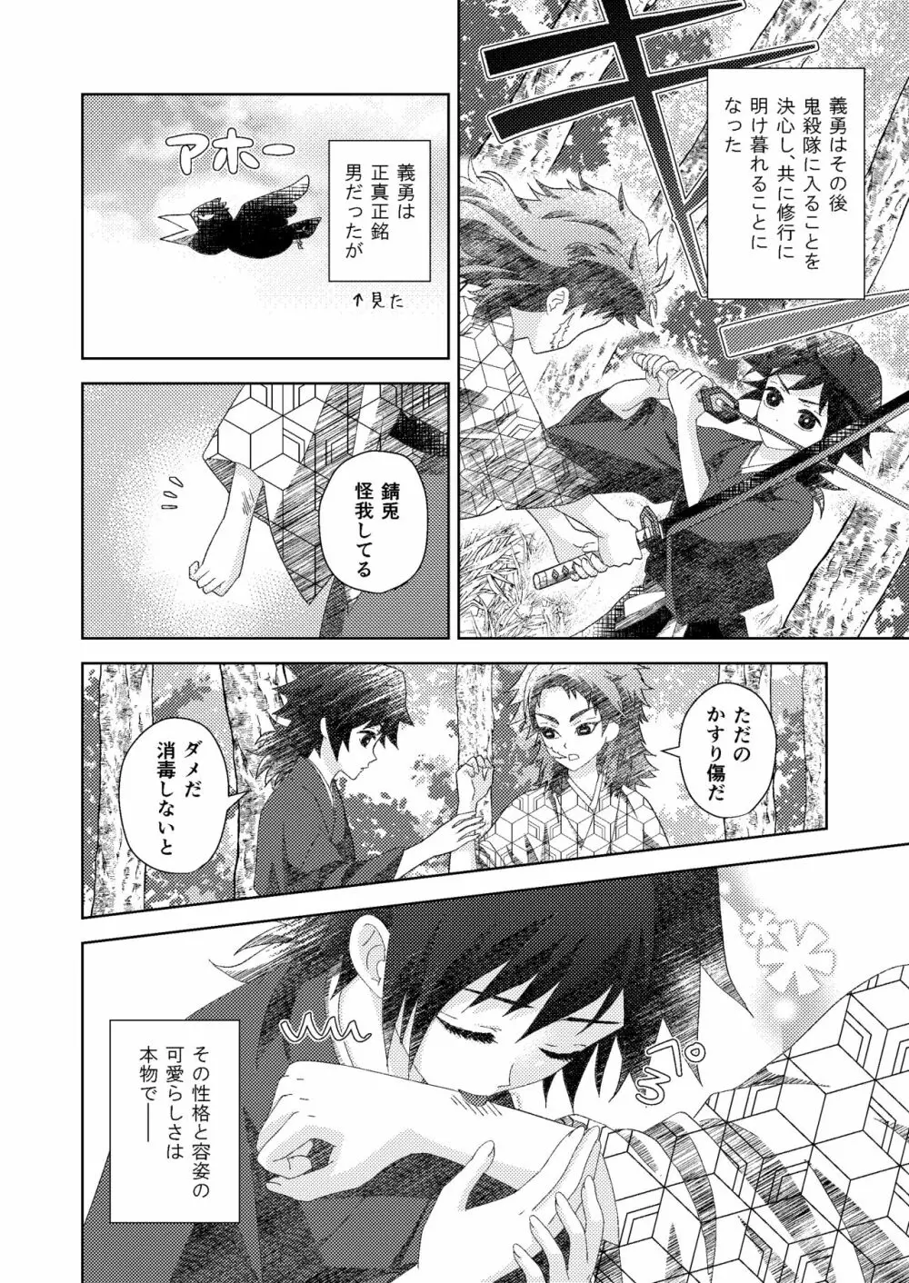 俺の同門が可愛すぎる件 Page.12