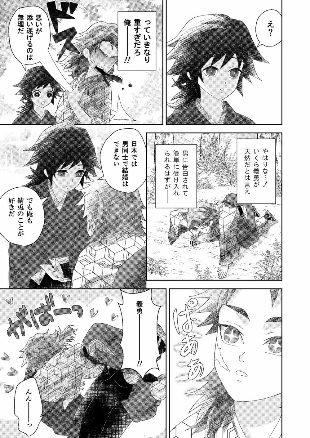 俺の同門が可愛すぎる件 Page.15