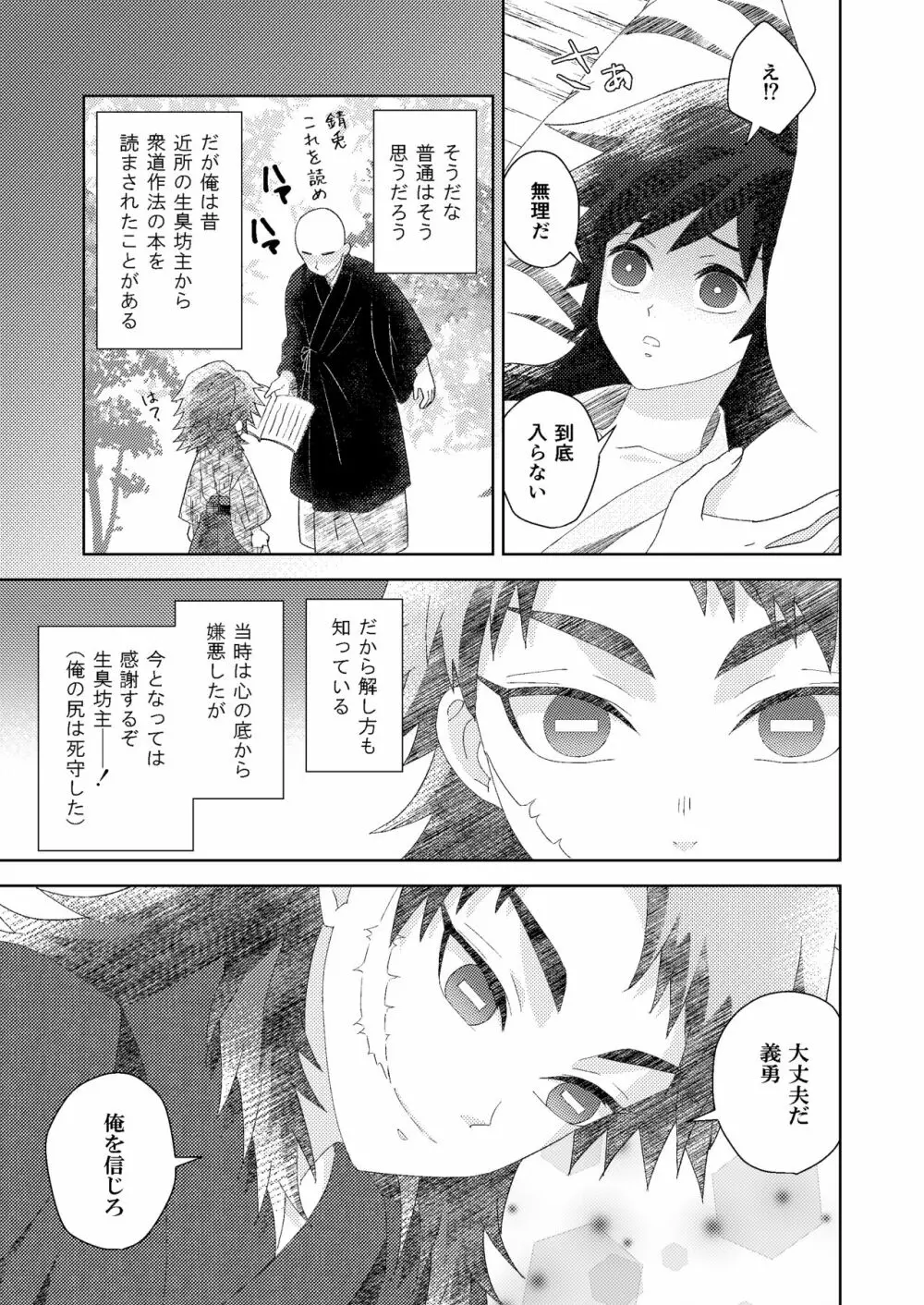 俺の同門が可愛すぎる件 Page.21