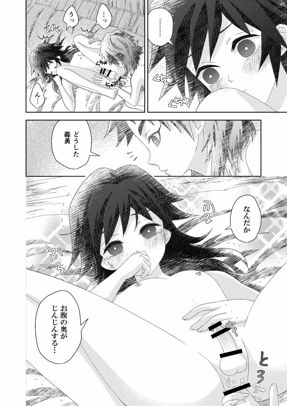 俺の同門が可愛すぎる件 Page.26