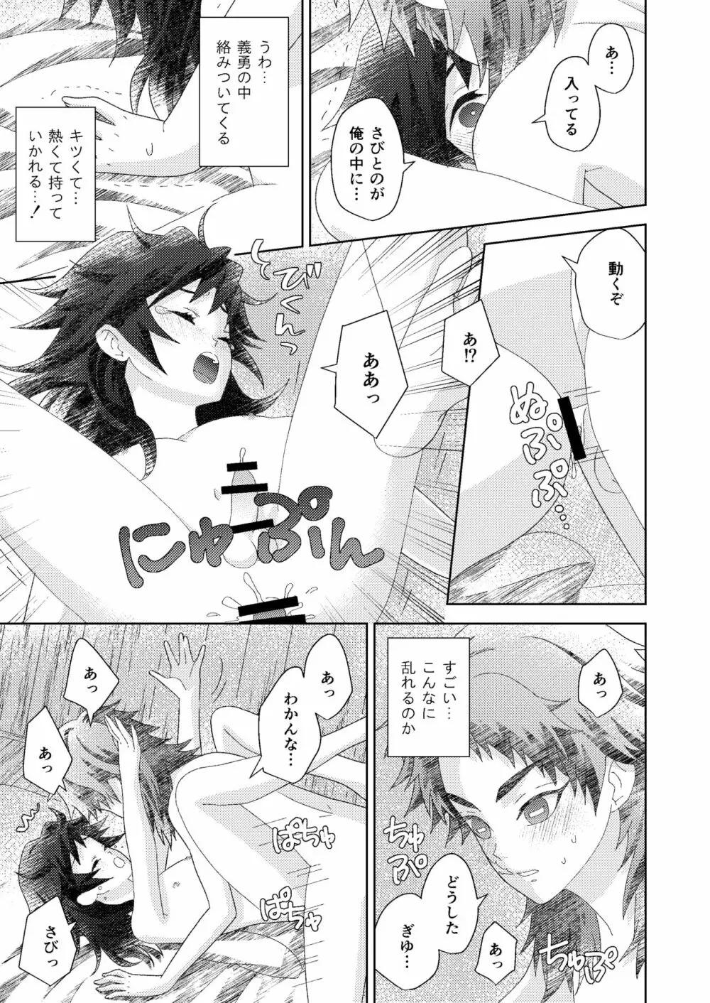 俺の同門が可愛すぎる件 Page.29