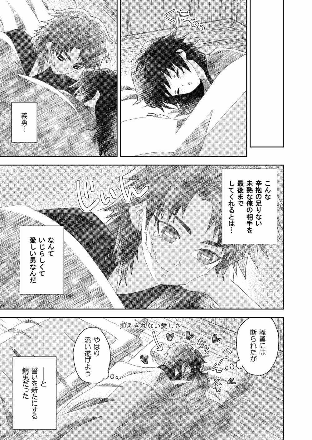 俺の同門が可愛すぎる件 Page.31